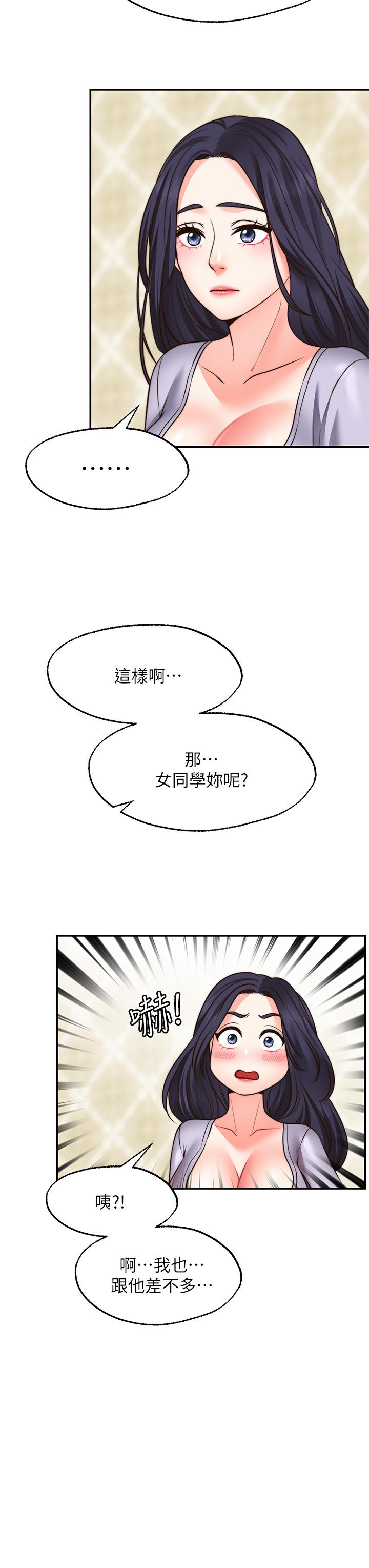 《願望不射限》漫画 第21話-九天色女降落