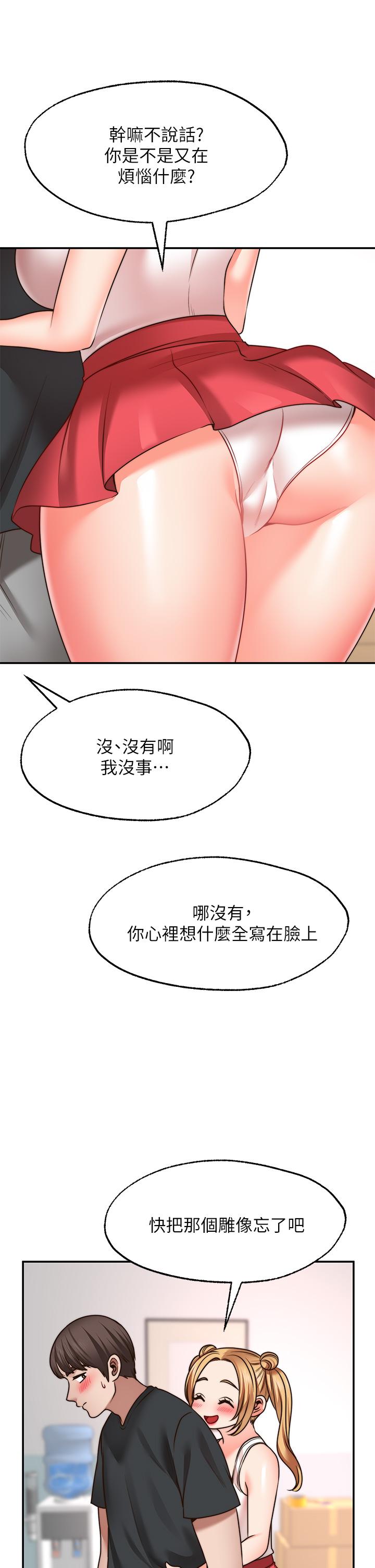 《願望不射限》漫画 第21話-九天色女降落