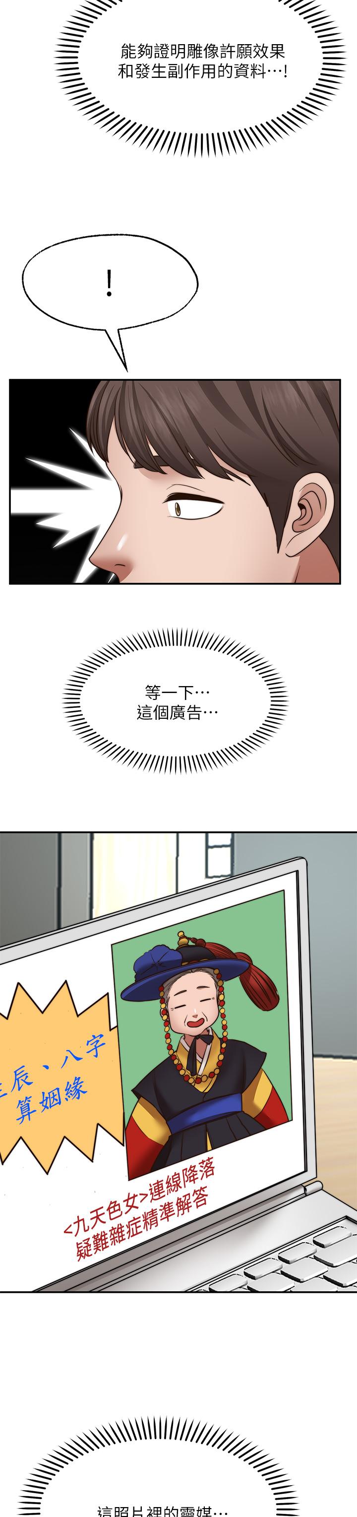 《願望不射限》漫画 第21話-九天色女降落
