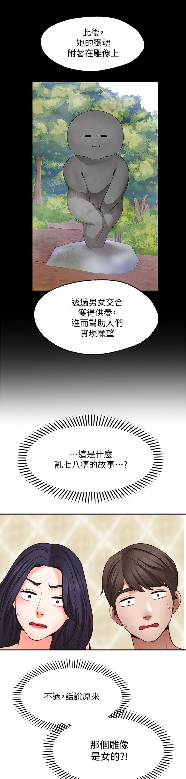 《願望不射限》漫画 第21話-九天色女降落