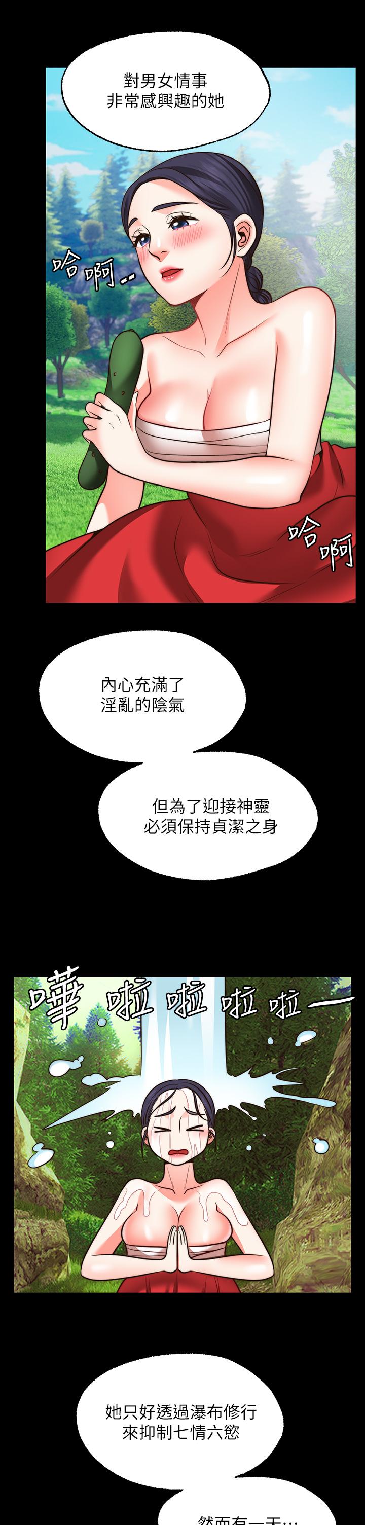 《願望不射限》漫画 第21話-九天色女降落