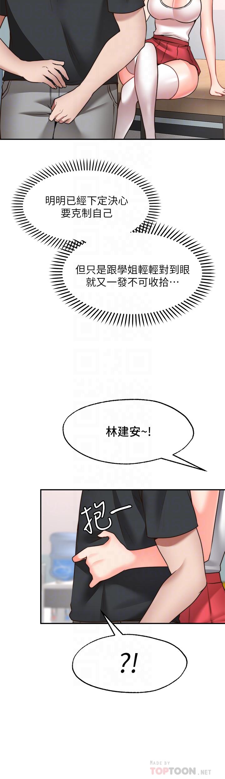 《願望不射限》漫画 第21話-九天色女降落