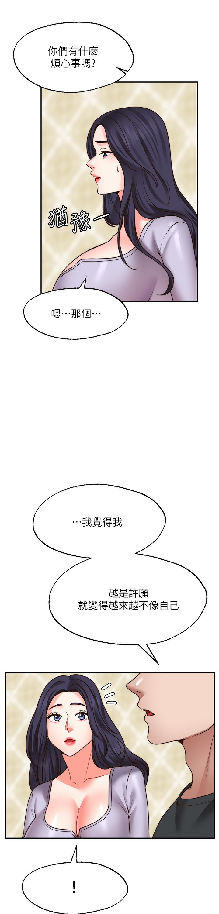 《願望不射限》漫画 第21話-九天色女降落