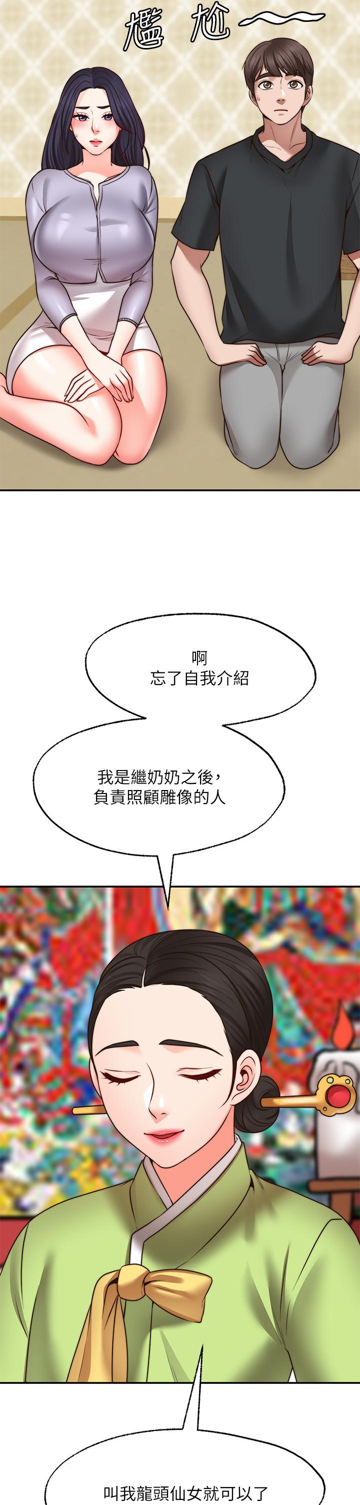 《願望不射限》漫画 第21話-九天色女降落