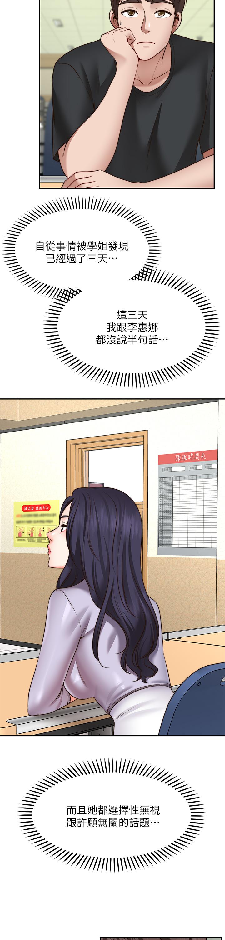 《願望不射限》漫画 第21話-九天色女降落