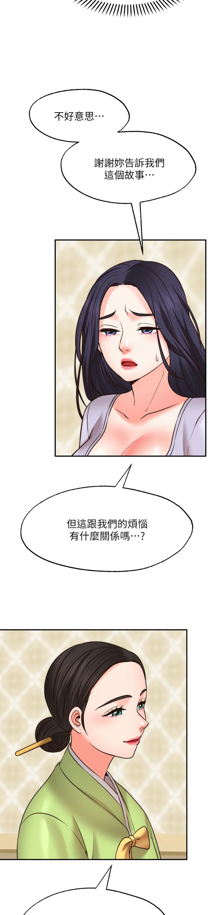 《願望不射限》漫画 第21話-九天色女降落
