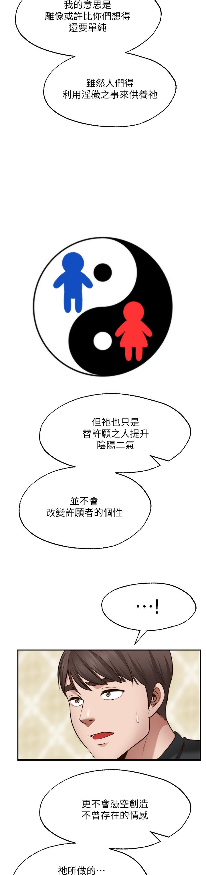 《願望不射限》漫画 第21話-九天色女降落