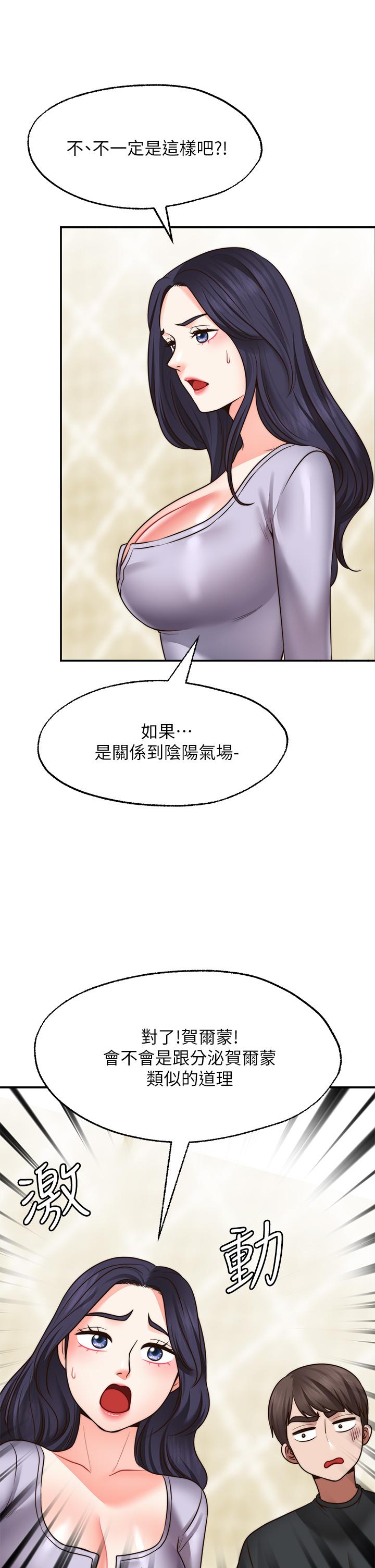 《願望不射限》漫画 第21話-九天色女降落