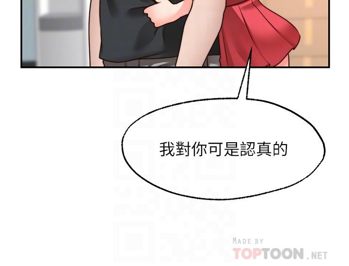 《願望不射限》漫画 第21話-九天色女降落