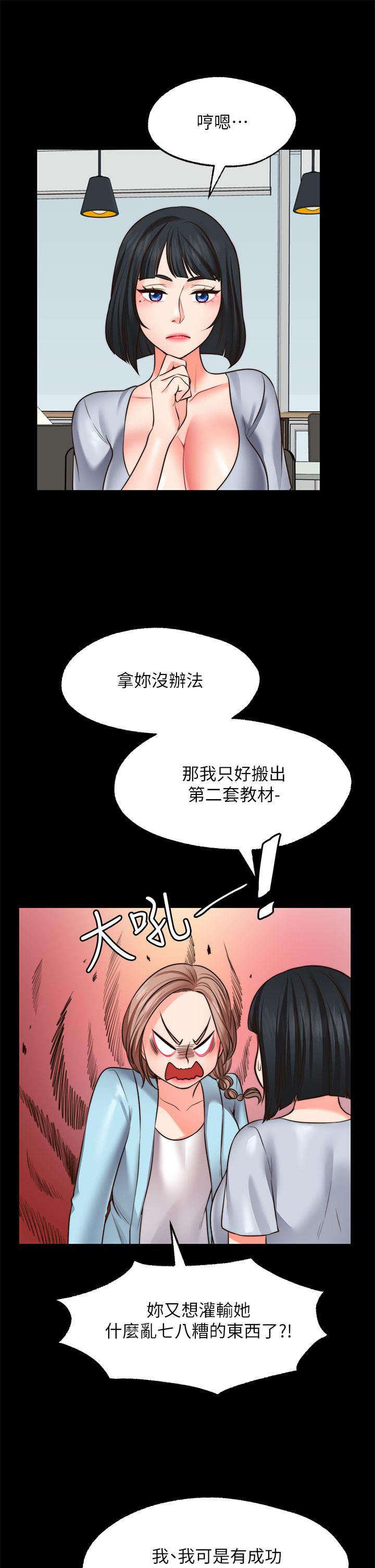 《願望不射限》漫画 第22話-我是來找你做愛的