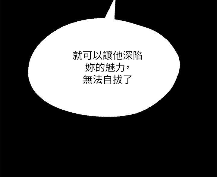 《願望不射限》漫画 第22話-我是來找你做愛的