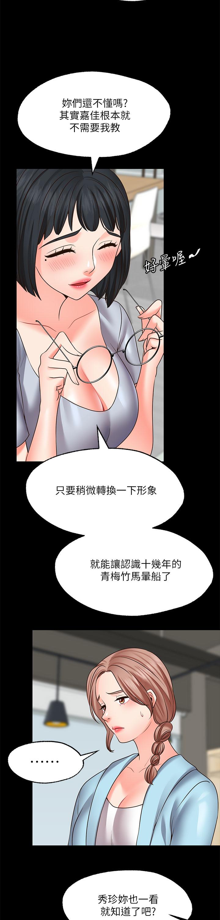 《願望不射限》漫画 第22話-我是來找你做愛的