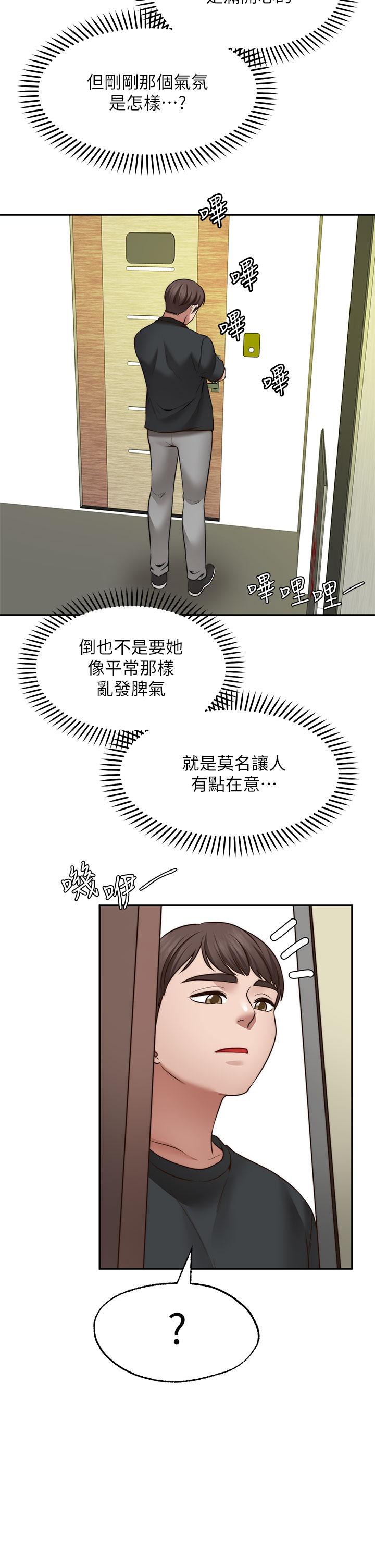 《願望不射限》漫画 第22話-我是來找你做愛的
