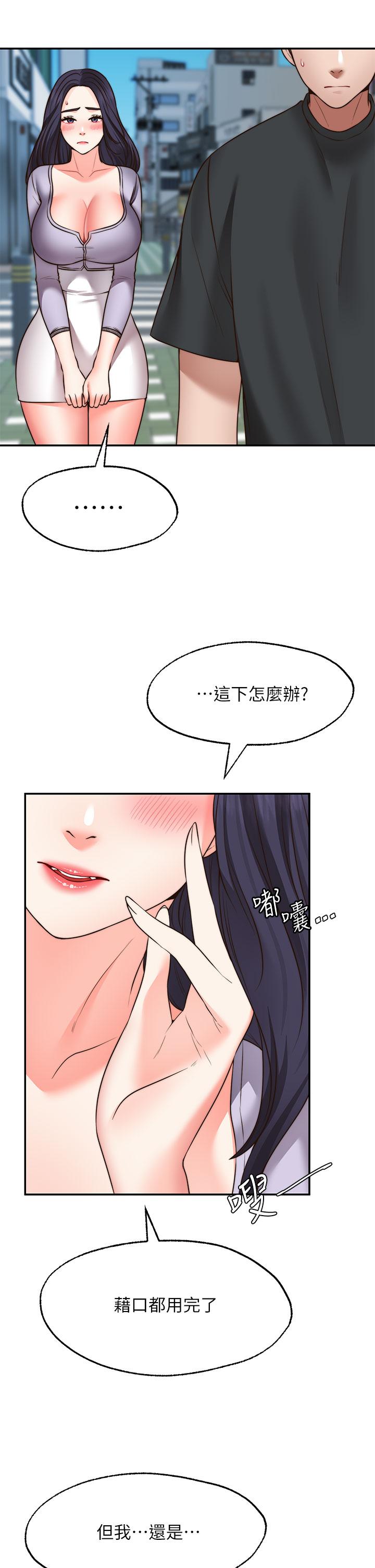 《願望不射限》漫画 第22話-我是來找你做愛的
