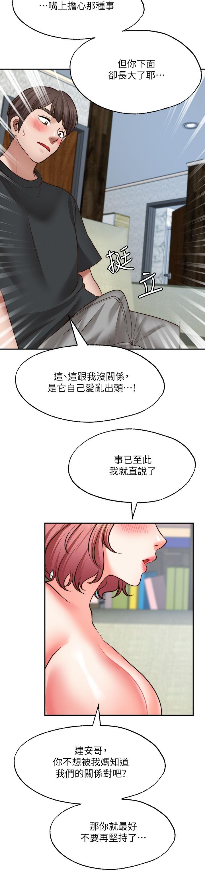 《願望不射限》漫画 第22話-我是來找你做愛的