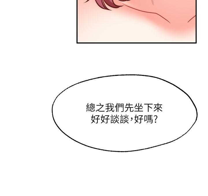《願望不射限》漫画 第22話-我是來找你做愛的