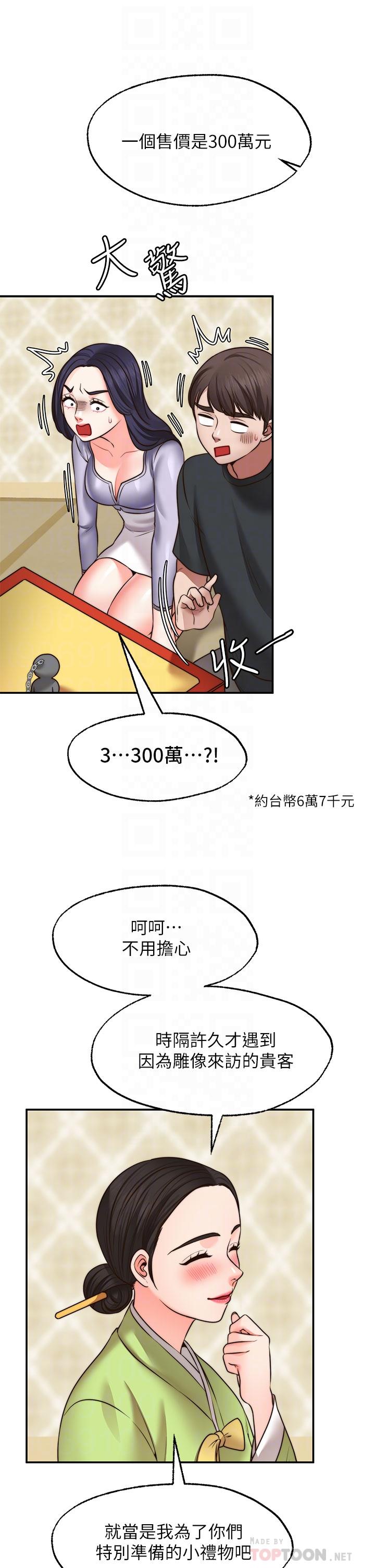 《願望不射限》漫画 第22話-我是來找你做愛的