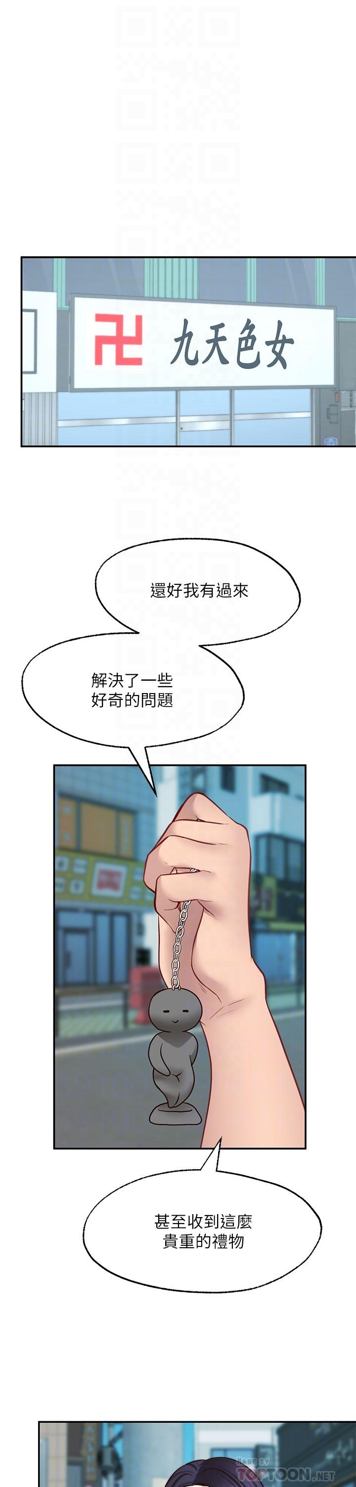 《願望不射限》漫画 第22話-我是來找你做愛的