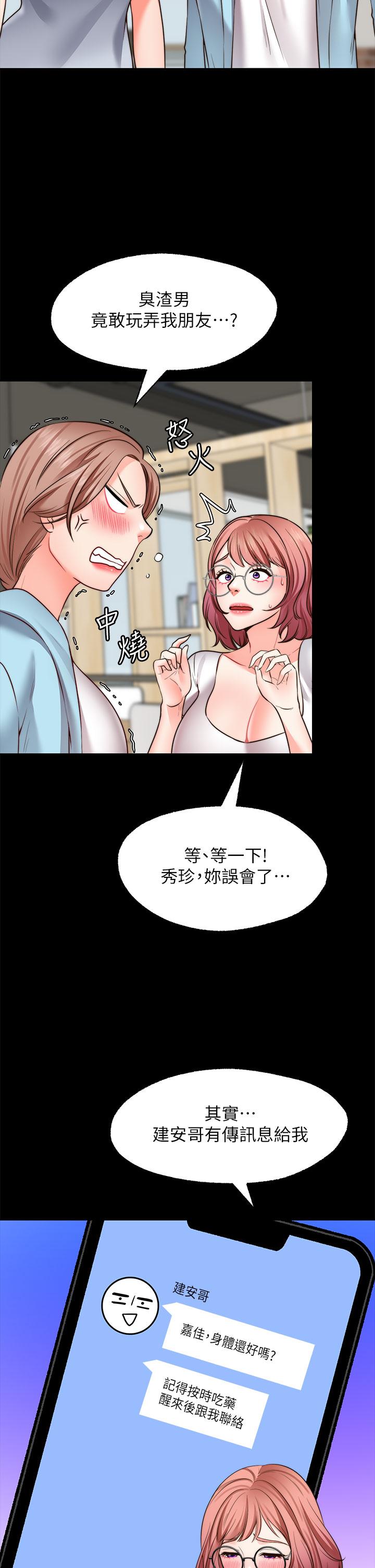 《願望不射限》漫画 第22話-我是來找你做愛的