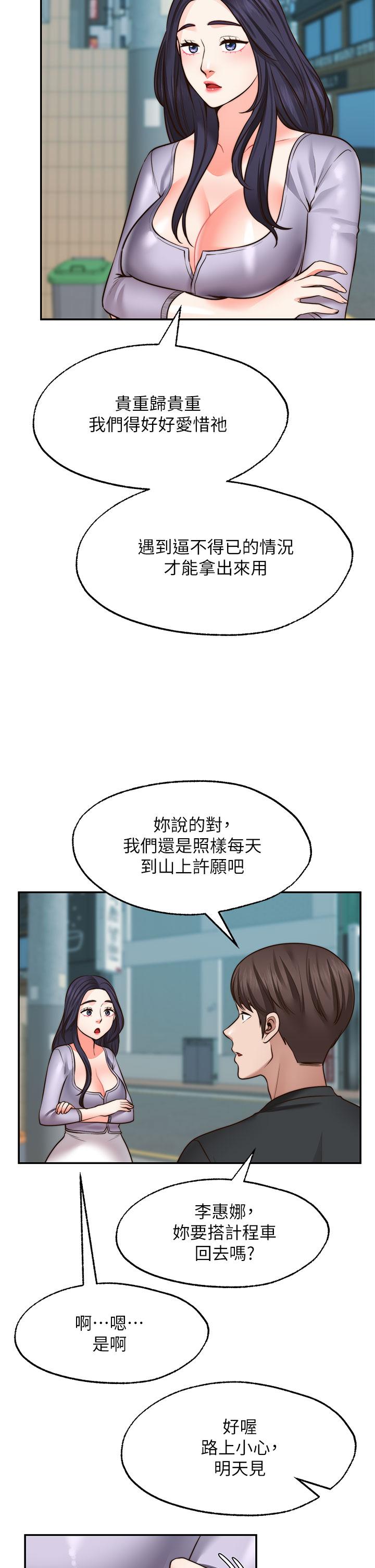 《願望不射限》漫画 第22話-我是來找你做愛的