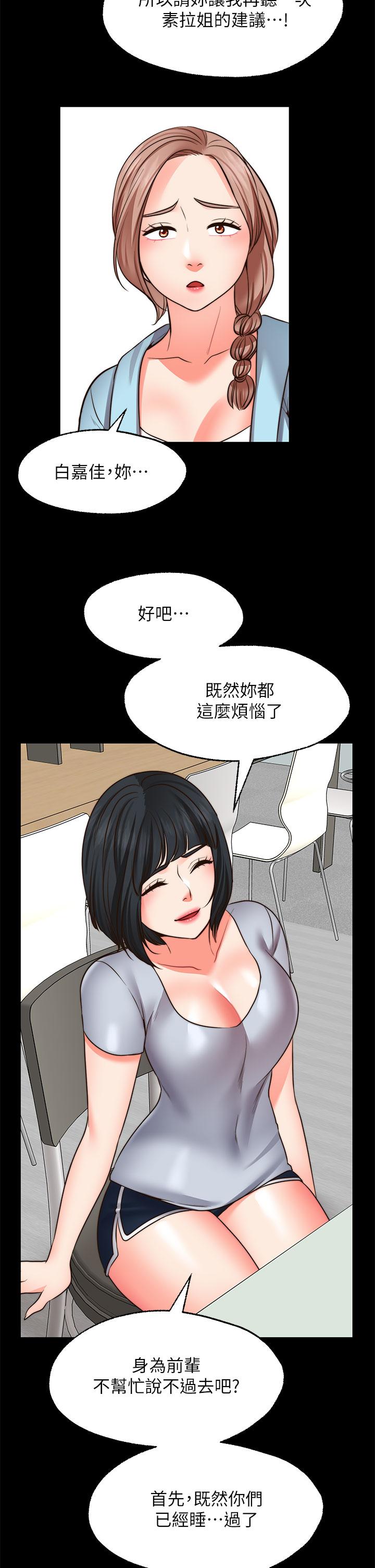《願望不射限》漫画 第22話-我是來找你做愛的