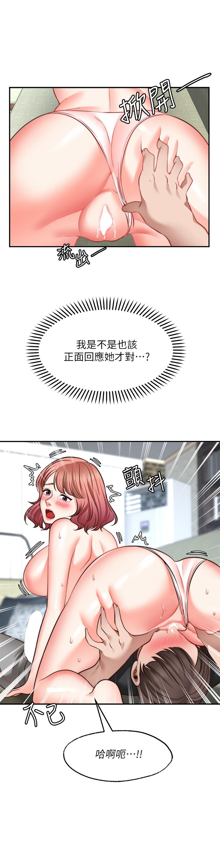 《願望不射限》漫画 第23話-無法回頭的淫亂關係