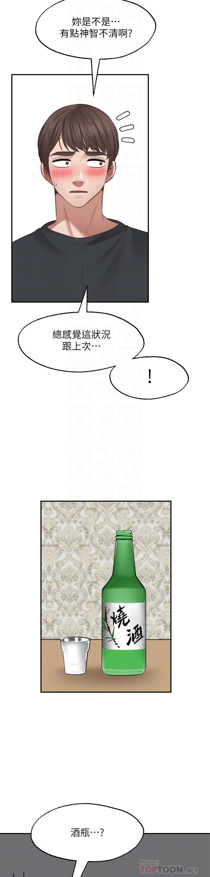 《願望不射限》漫画 第23話-無法回頭的淫亂關係