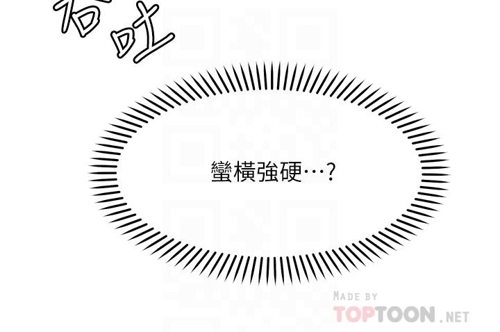 《願望不射限》漫画 第23話-無法回頭的淫亂關係