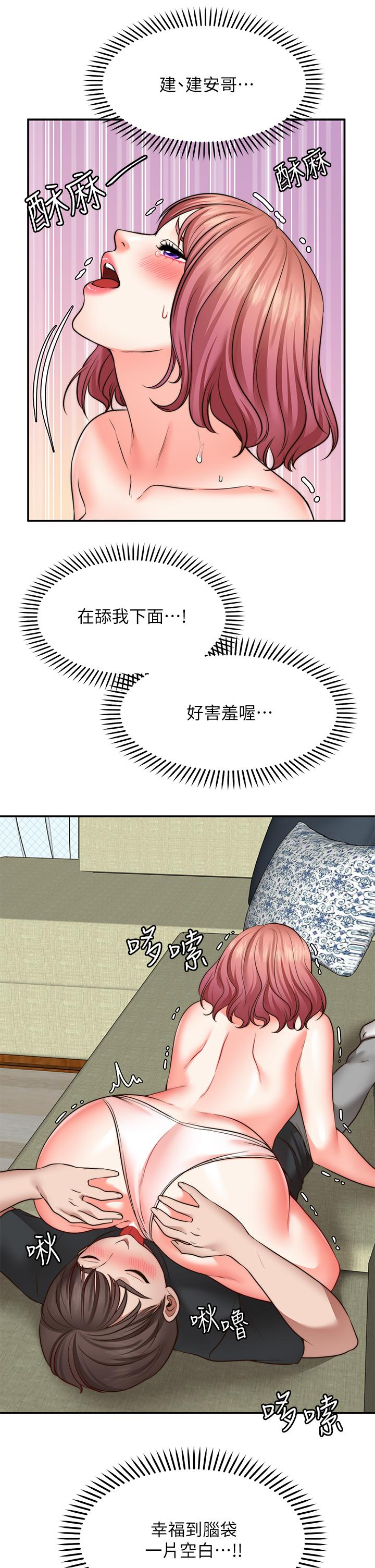 《願望不射限》漫画 第23話-無法回頭的淫亂關係