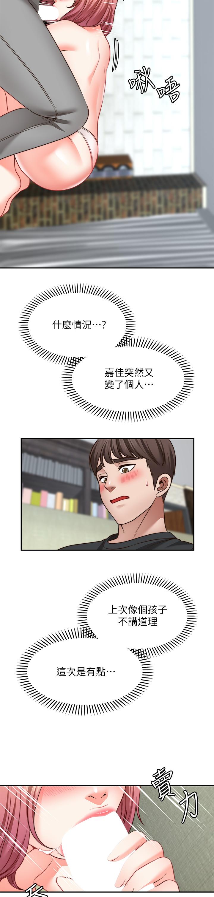 《願望不射限》漫画 第23話-無法回頭的淫亂關係