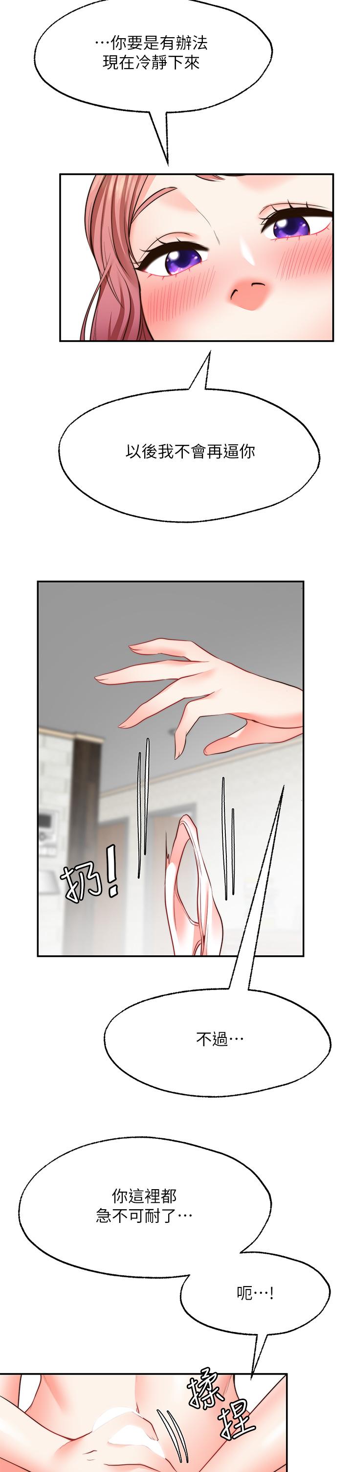 《願望不射限》漫画 第23話-無法回頭的淫亂關係