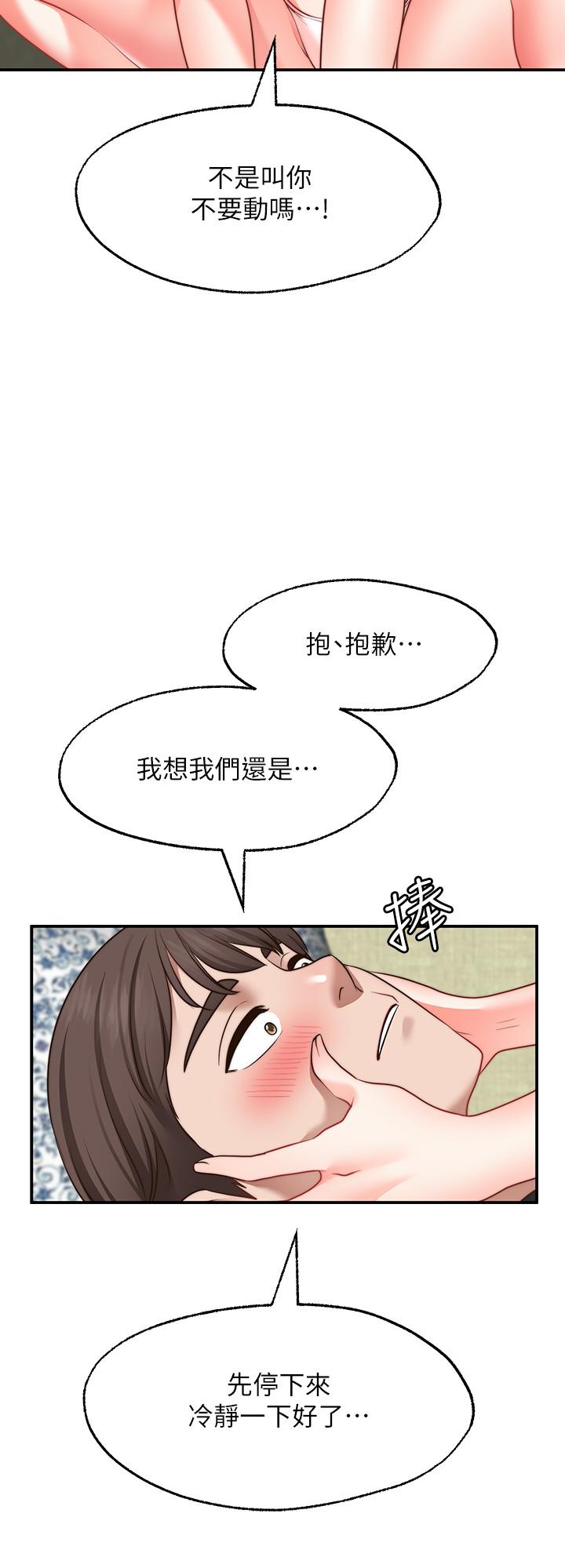 《願望不射限》漫画 第23話-無法回頭的淫亂關係