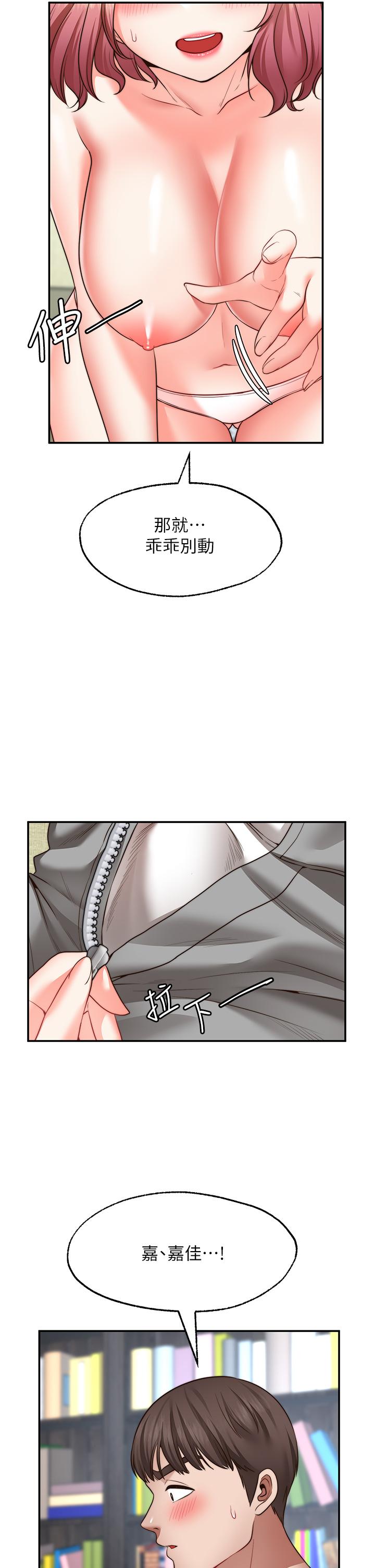 《願望不射限》漫画 第23話-無法回頭的淫亂關係