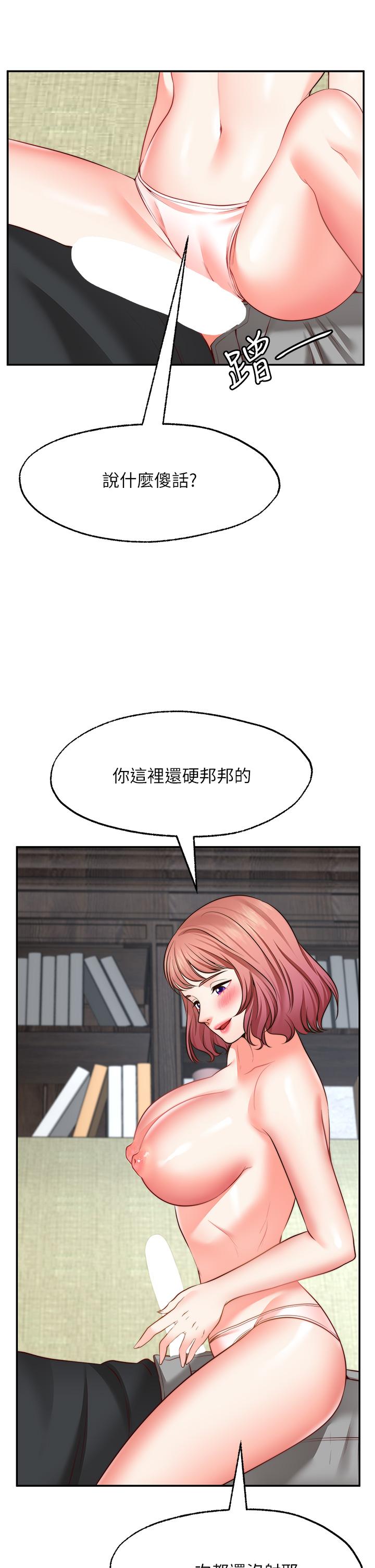 《願望不射限》漫画 第23話-無法回頭的淫亂關係