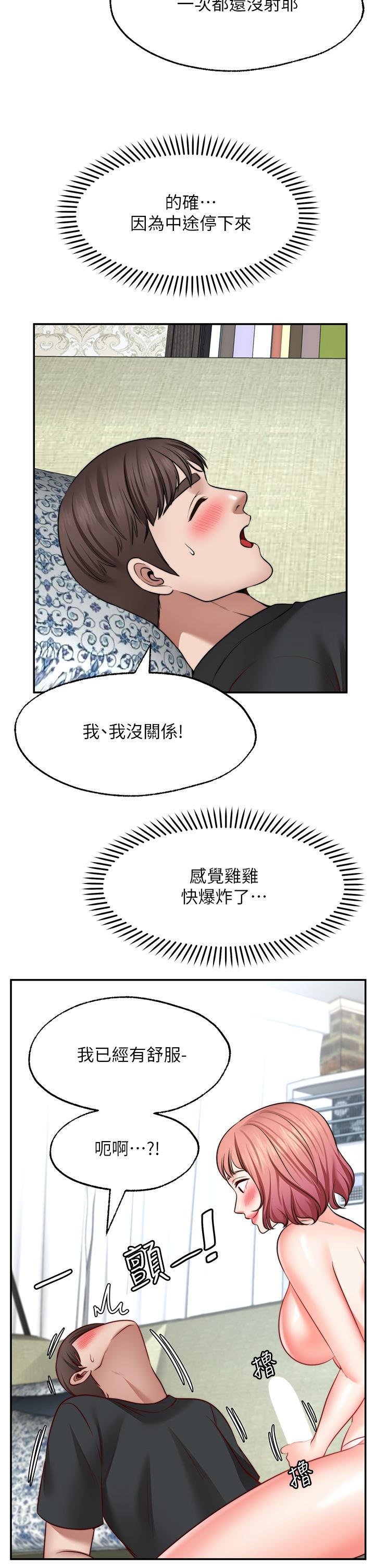《願望不射限》漫画 第23話-無法回頭的淫亂關係