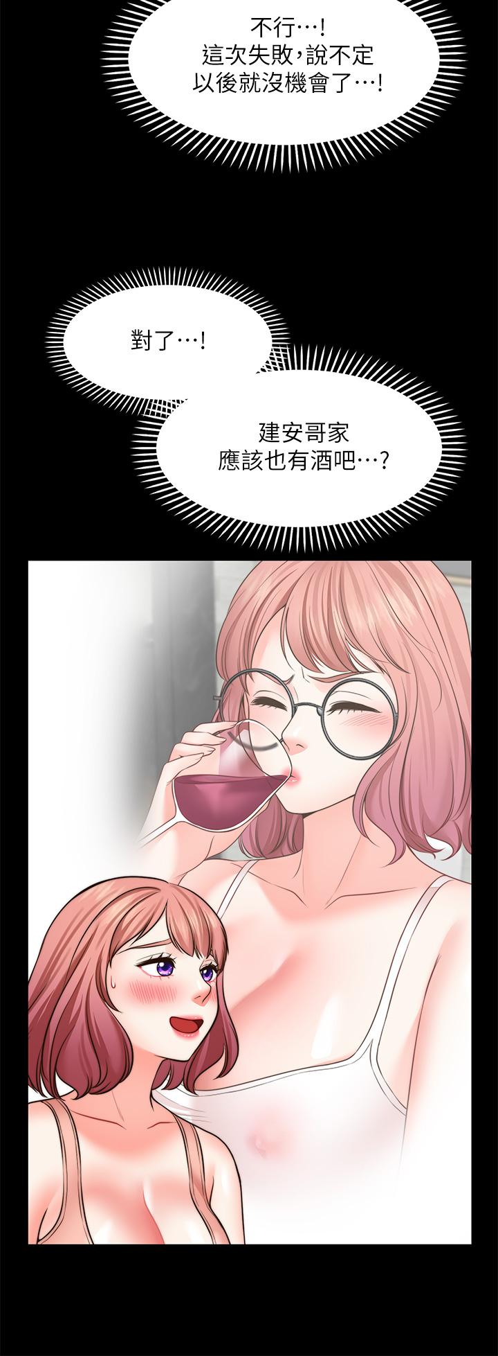《願望不射限》漫画 第23話-無法回頭的淫亂關係