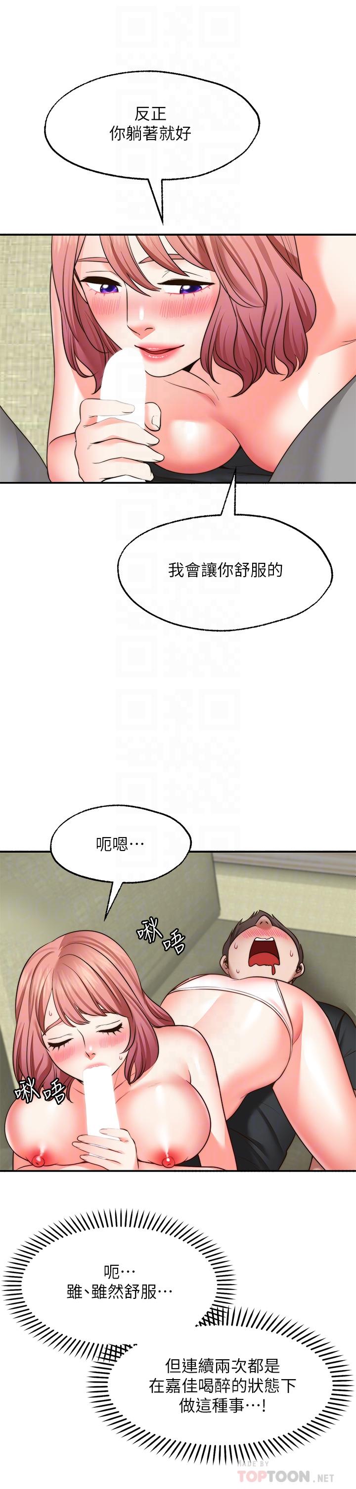 《願望不射限》漫画 第23話-無法回頭的淫亂關係