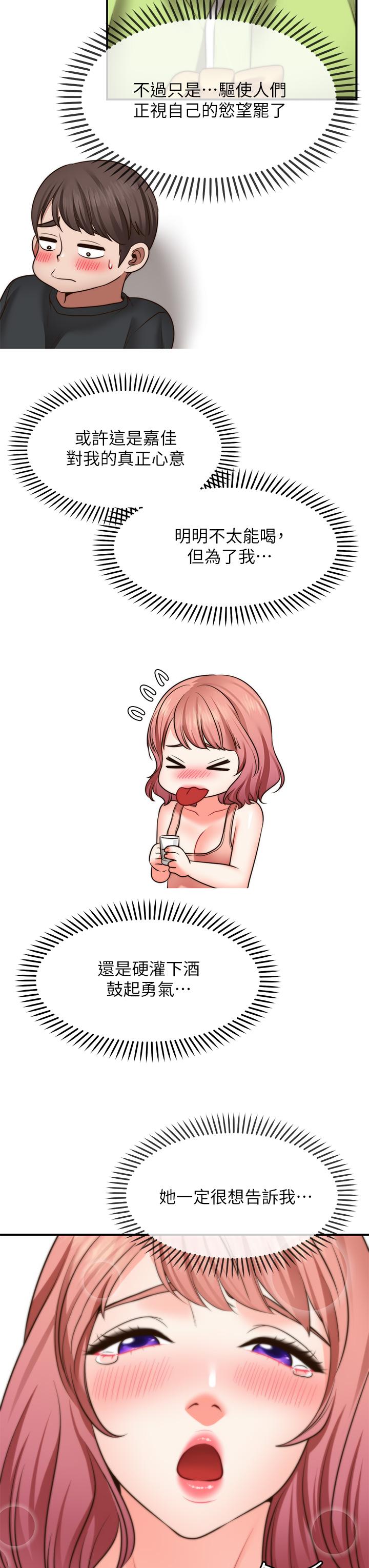 《願望不射限》漫画 第23話-無法回頭的淫亂關係