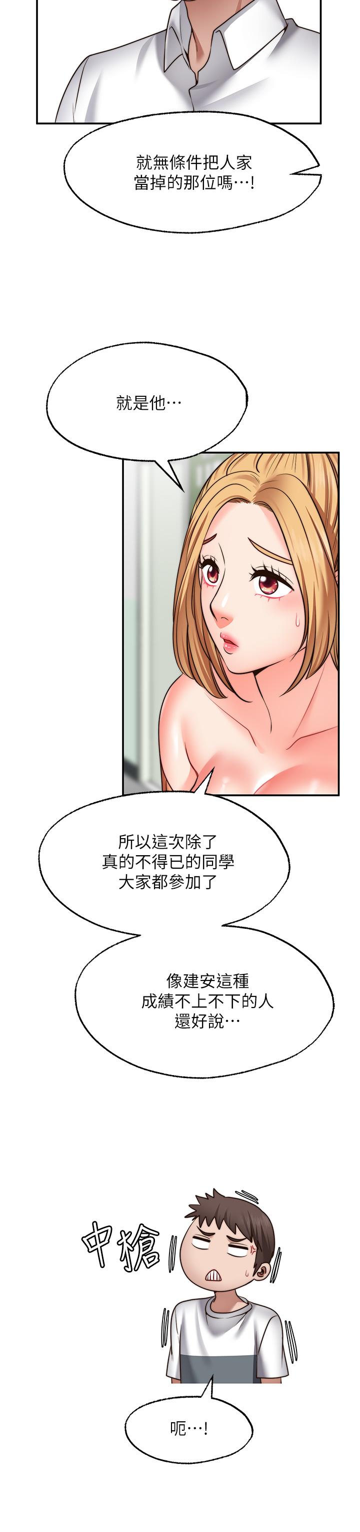 《願望不射限》漫画 第24話-直竄腦門的酥麻快感
