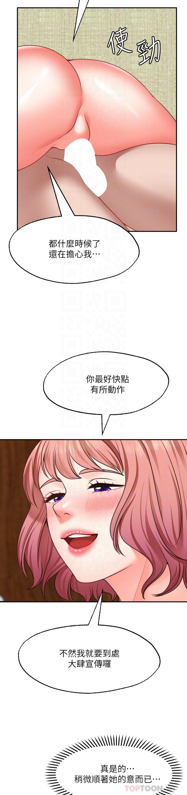 《願望不射限》漫画 第24話-直竄腦門的酥麻快感