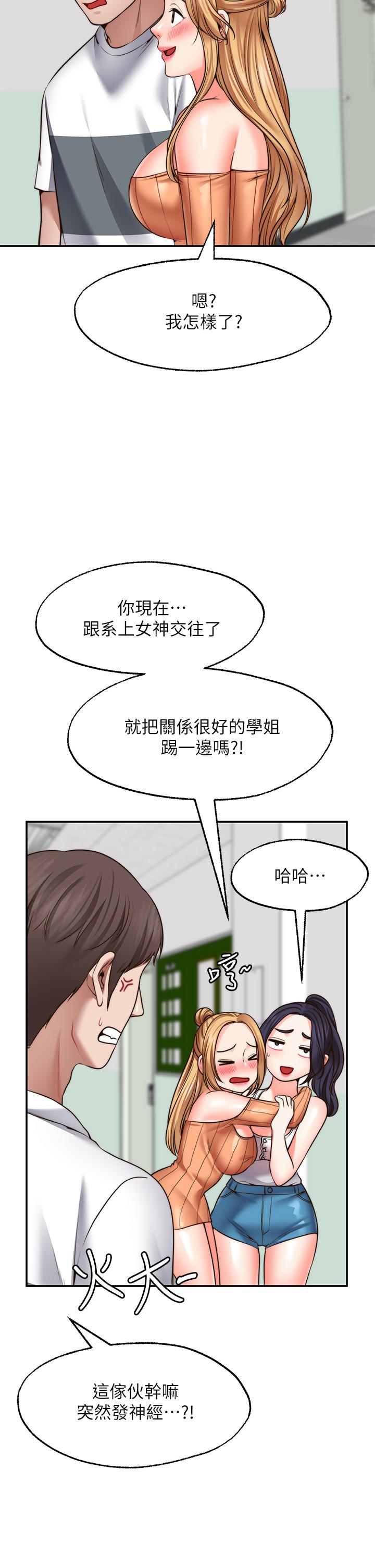 《願望不射限》漫画 第24話-直竄腦門的酥麻快感