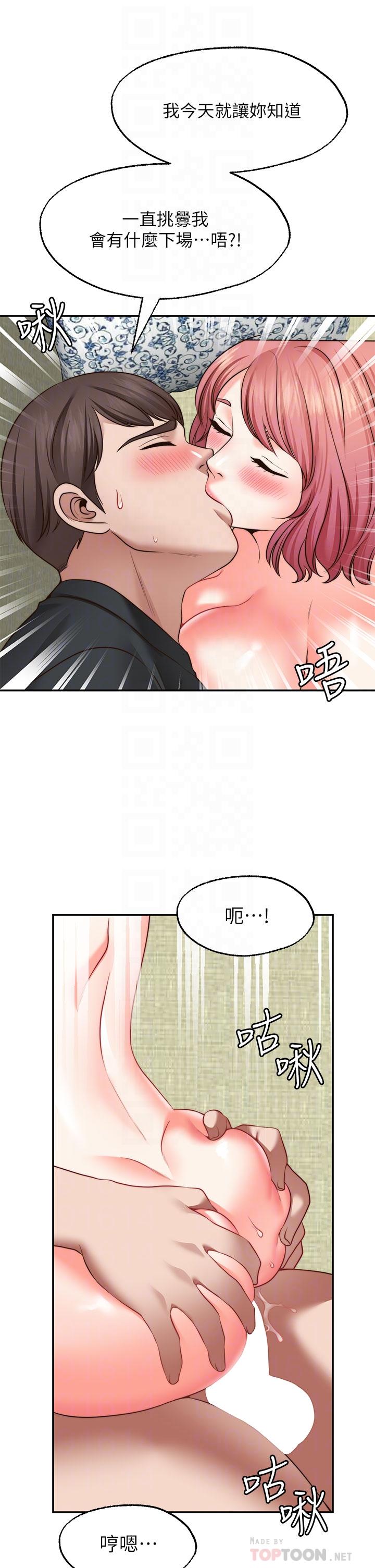 《願望不射限》漫画 第24話-直竄腦門的酥麻快感