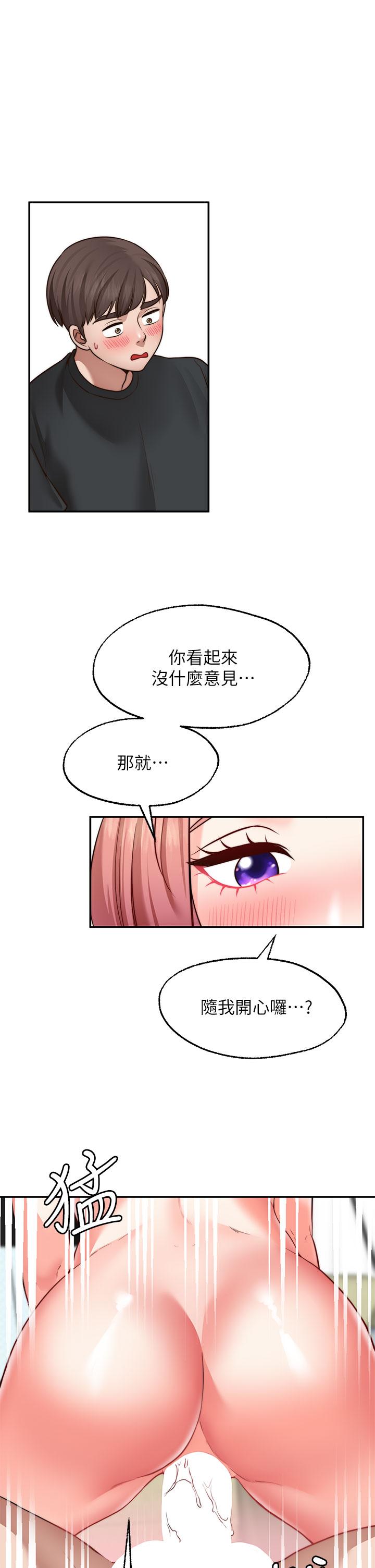 《願望不射限》漫画 第24話-直竄腦門的酥麻快感