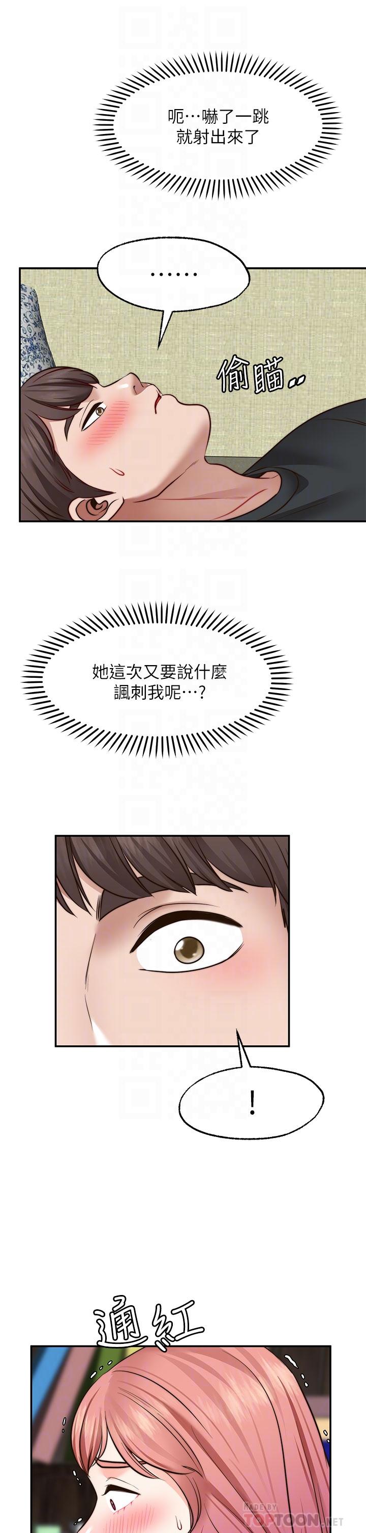 《願望不射限》漫画 第24話-直竄腦門的酥麻快感