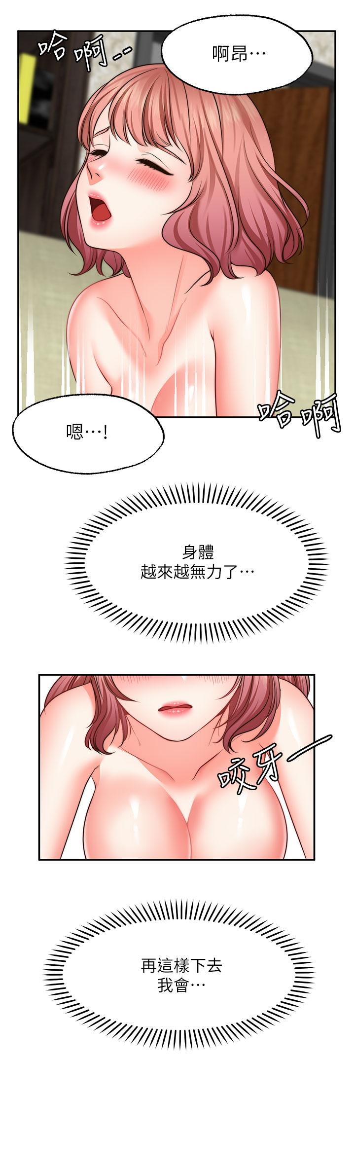 《願望不射限》漫画 第24話-直竄腦門的酥麻快感