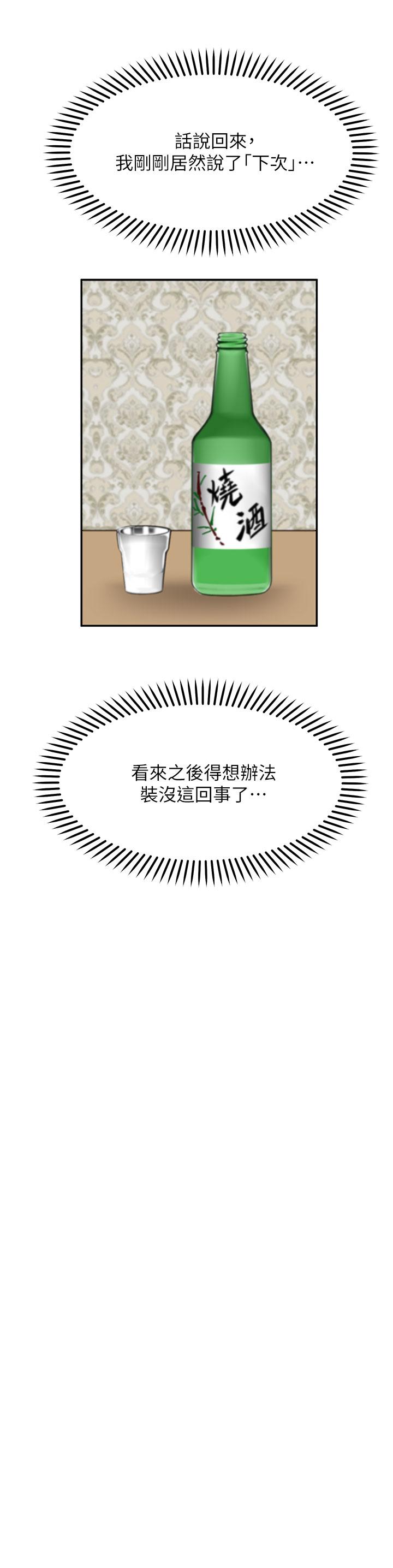 《願望不射限》漫画 第24話-直竄腦門的酥麻快感