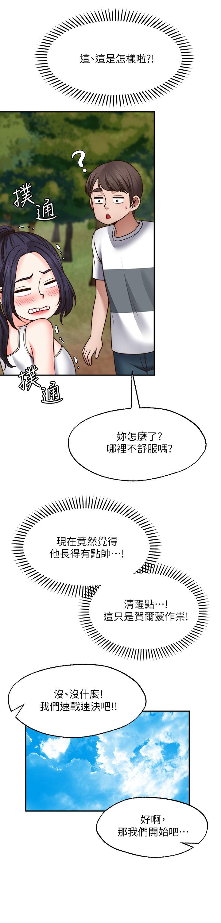 《願望不射限》漫画 第24話-直竄腦門的酥麻快感