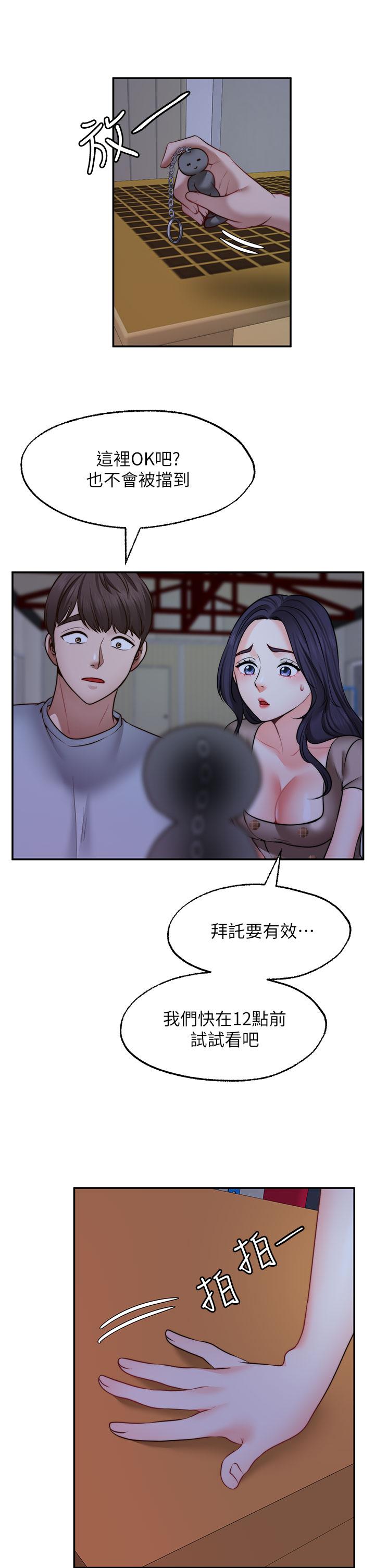 《願望不射限》漫画 第25話-在空倉庫裡舔舔