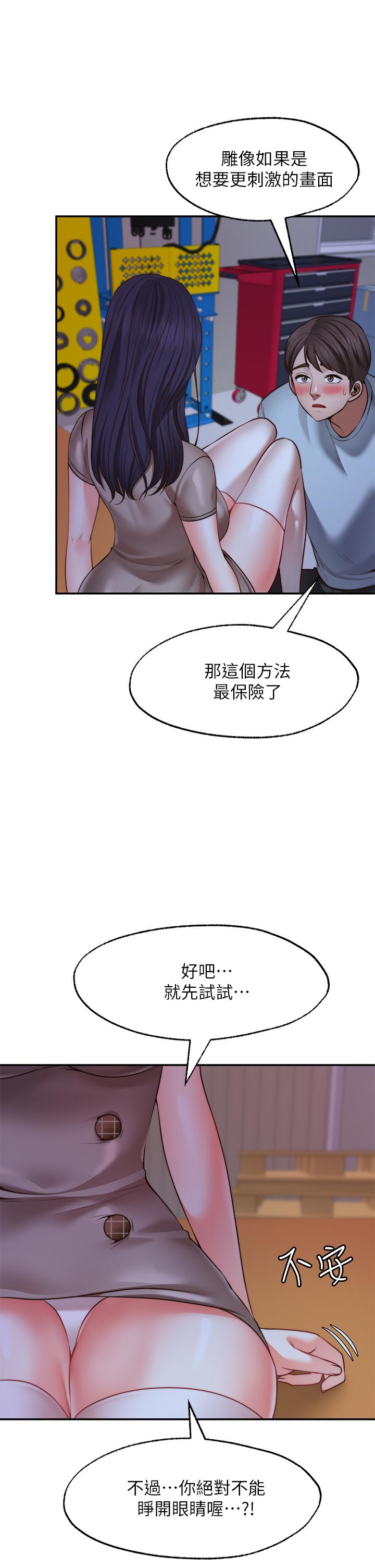 《願望不射限》漫画 第25話-在空倉庫裡舔舔