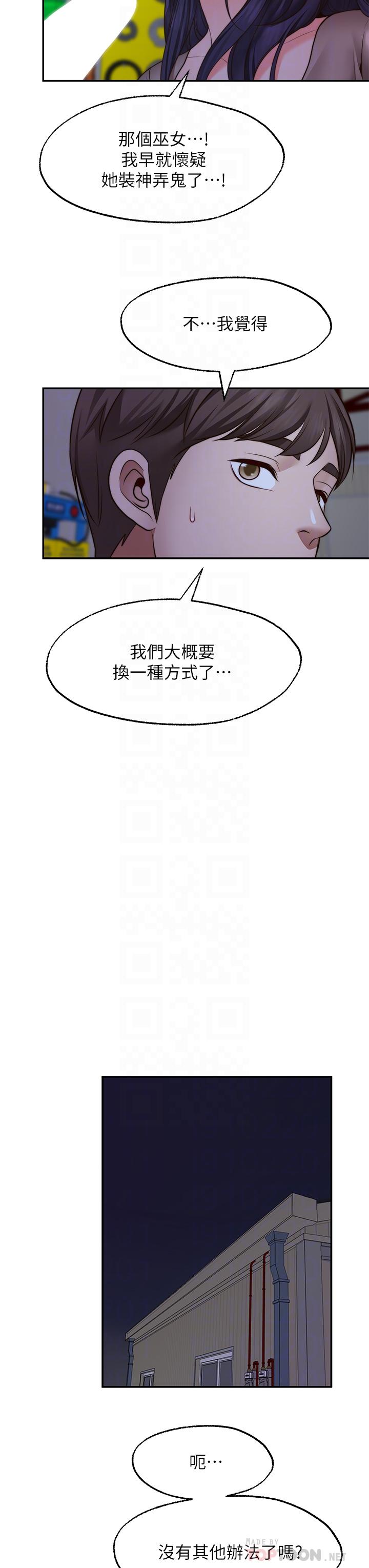 《願望不射限》漫画 第25話-在空倉庫裡舔舔